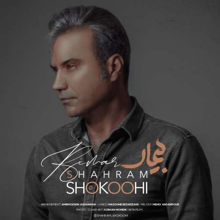 Shahram Shokoohi – Bimar